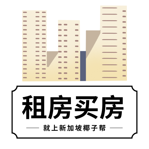 维度配资 新加坡这11个执行共管公寓价格，马上就要飙涨！