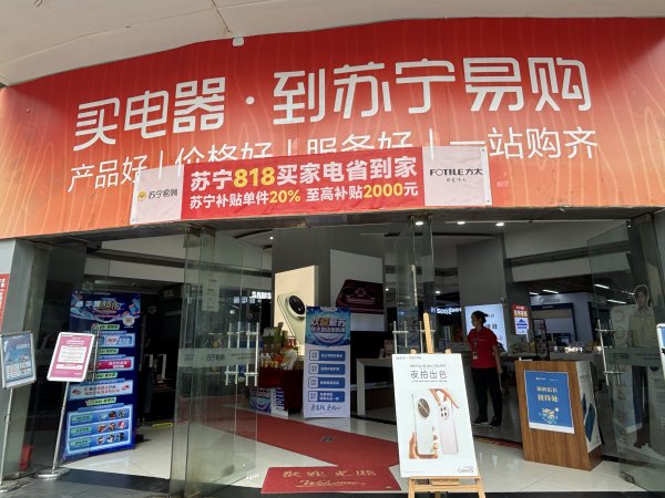 拉伯配资 苏宁线下押注“大店”寻转机